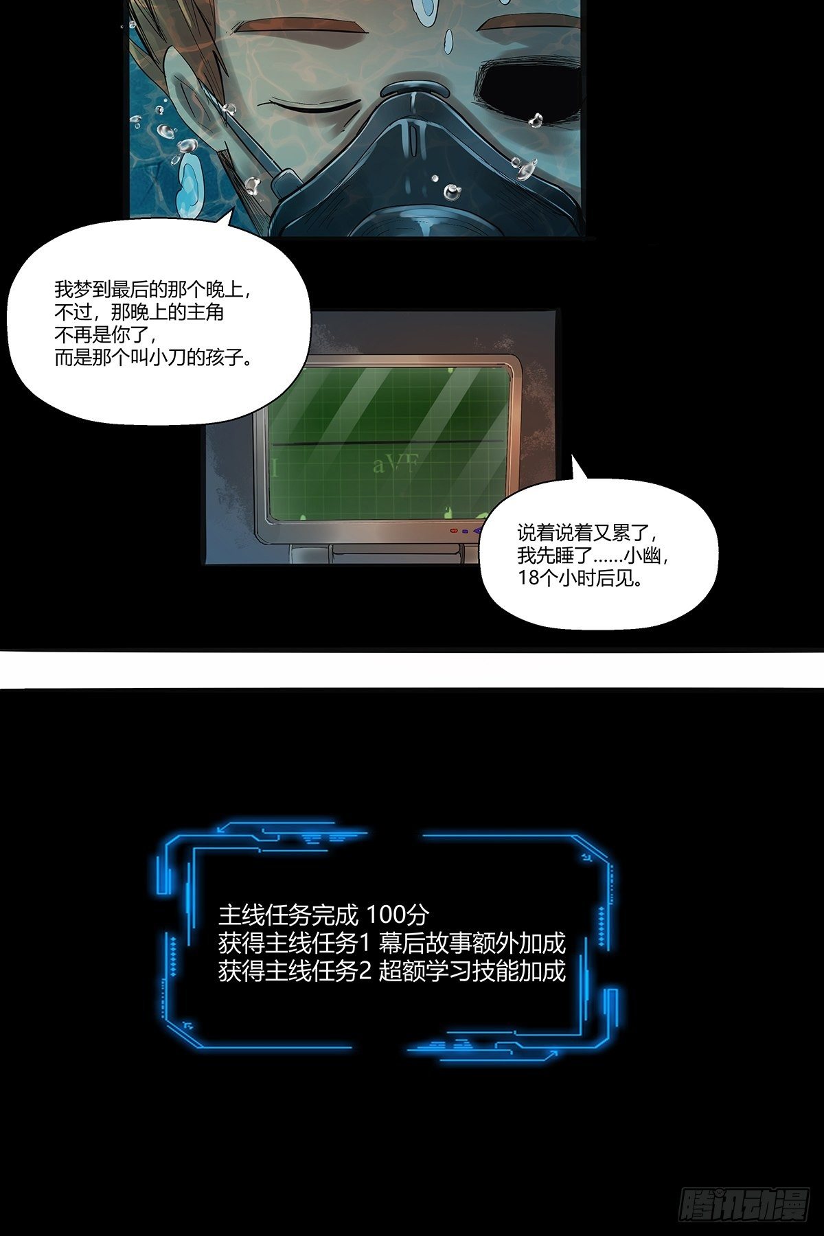 《红顶之下》第三十话嘌呤的烦恼 第21页