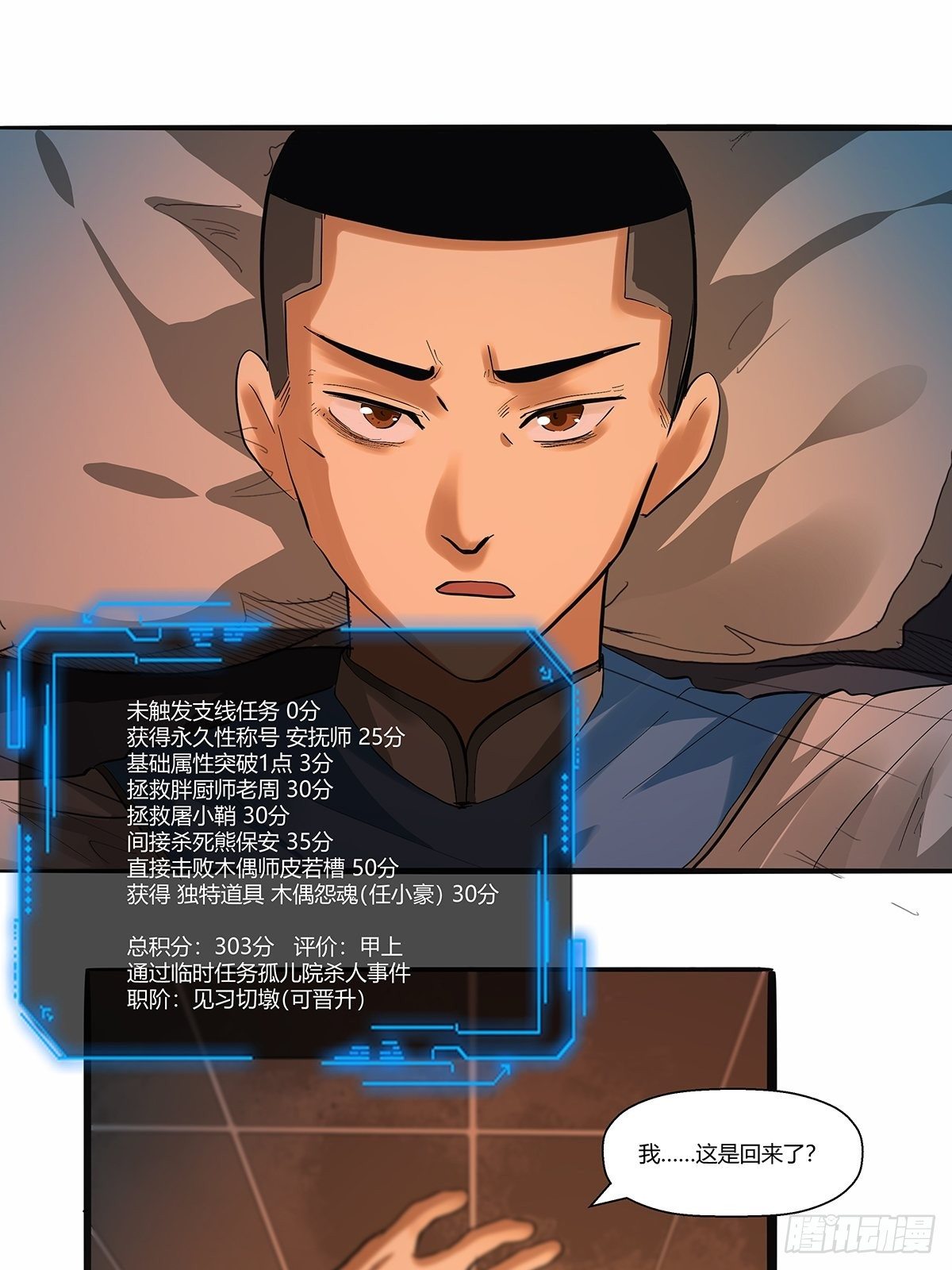 《红顶之下》第三十话嘌呤的烦恼 第22页