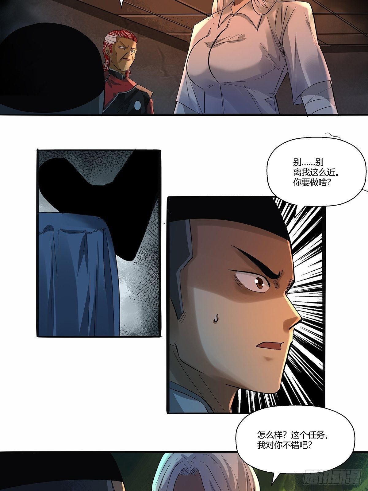 《红顶之下》第三十话嘌呤的烦恼 第26页