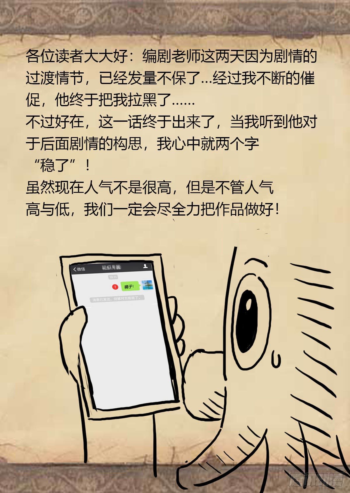 《红顶之下》第三十话嘌呤的烦恼 第28页