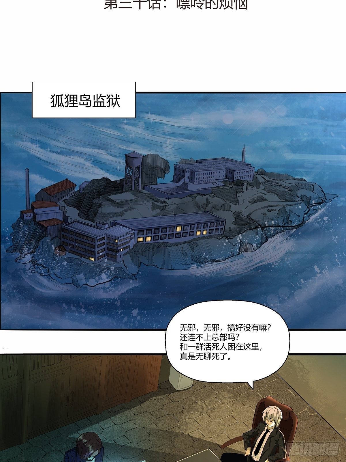 《红顶之下》第三十话嘌呤的烦恼 第2页