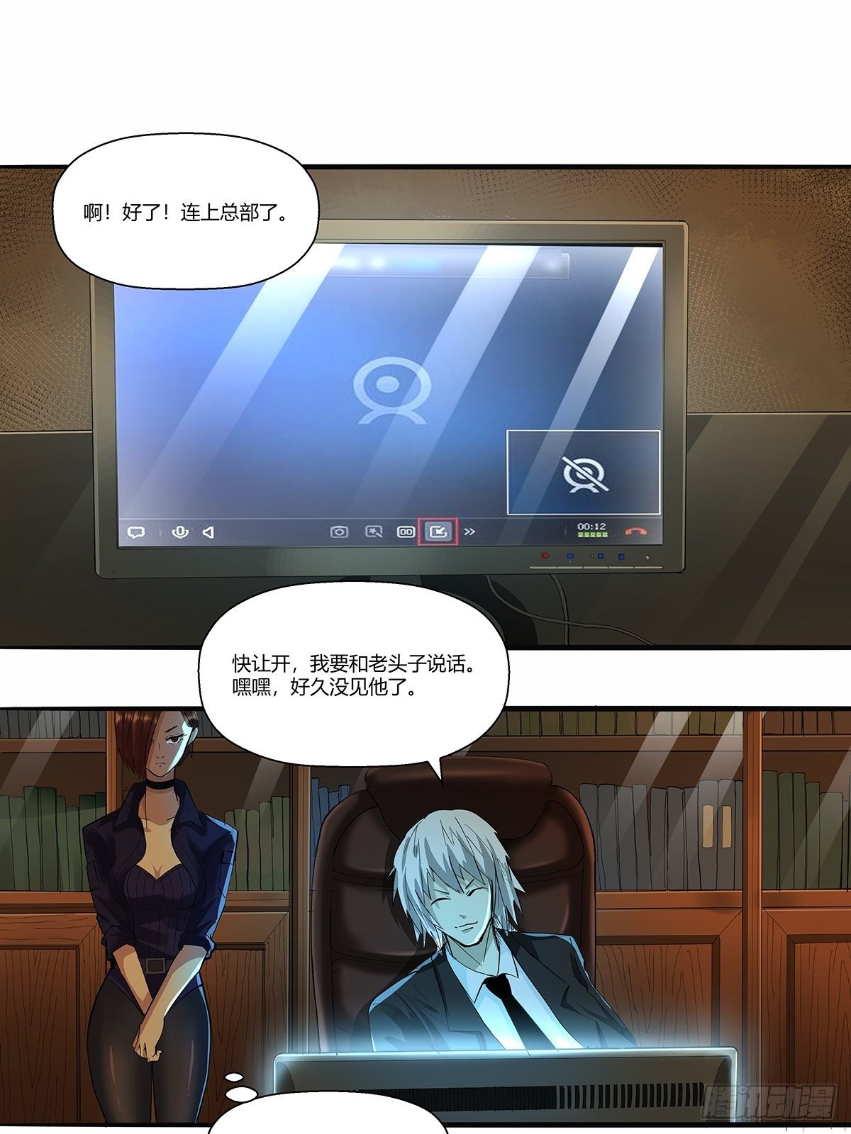《红顶之下》第三十话嘌呤的烦恼 第4页