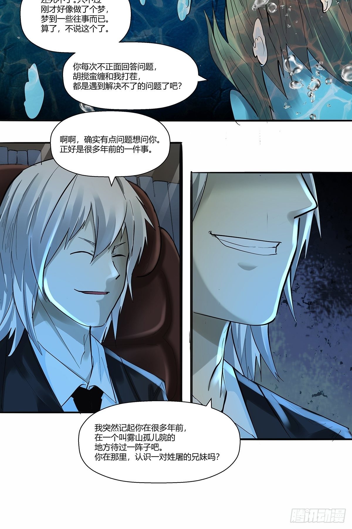 《红顶之下》第三十话嘌呤的烦恼 第9页