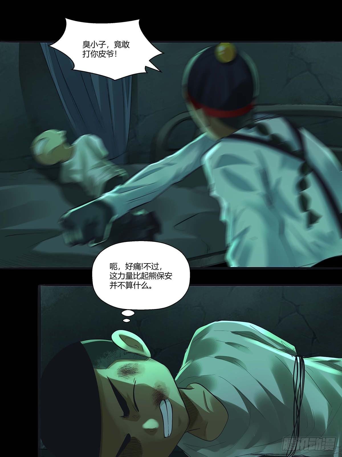 《红顶之下》第二十七话皮先生 第10页