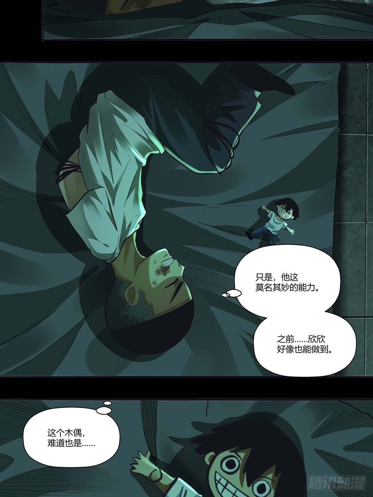《红顶之下》第二十七话皮先生 第11页