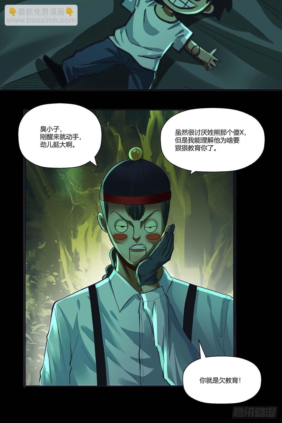《红顶之下》第二十七话皮先生 第12页