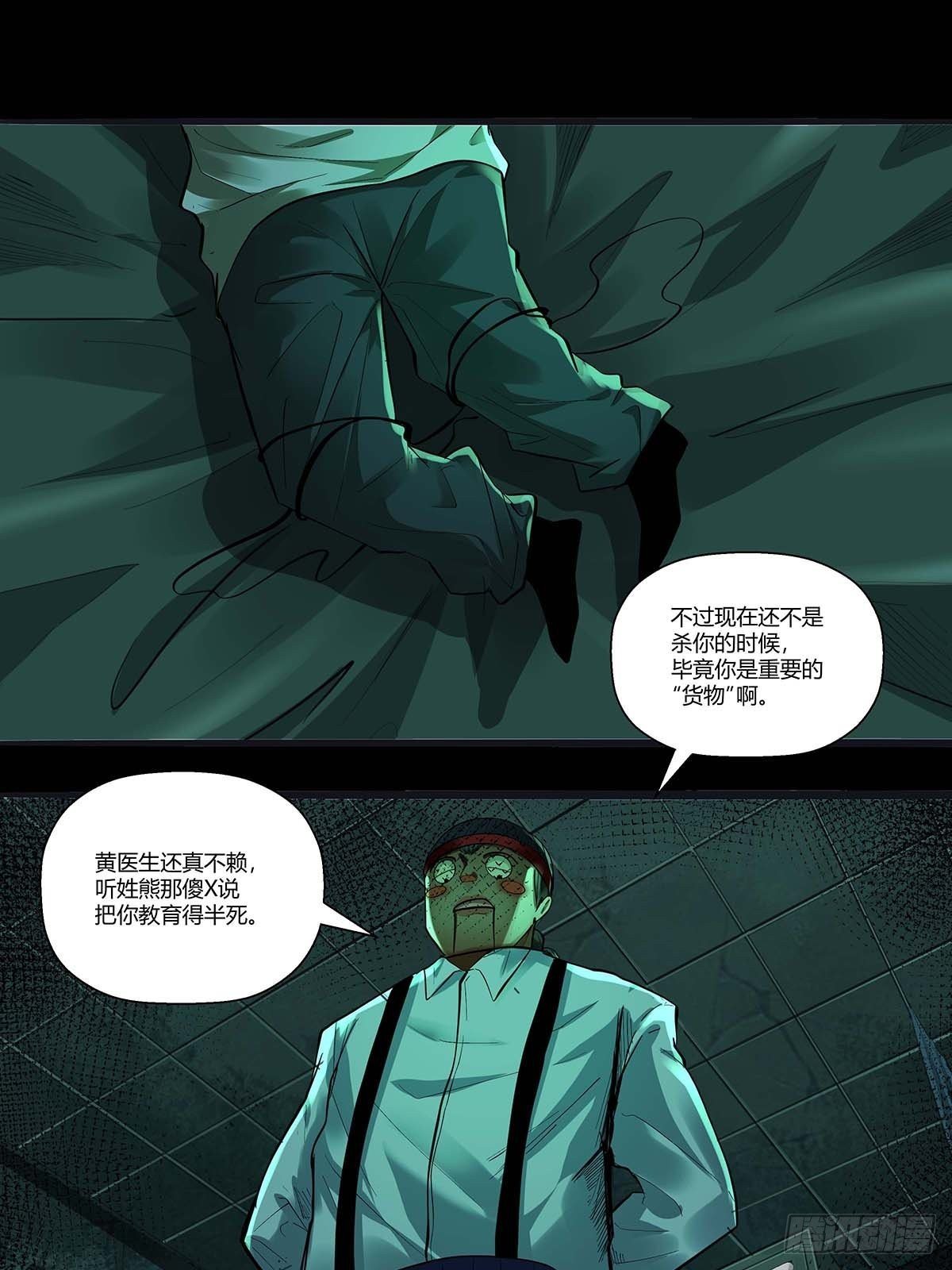《红顶之下》第二十七话皮先生 第13页