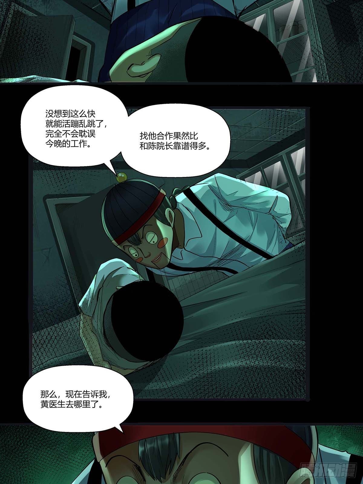 《红顶之下》第二十七话皮先生 第14页