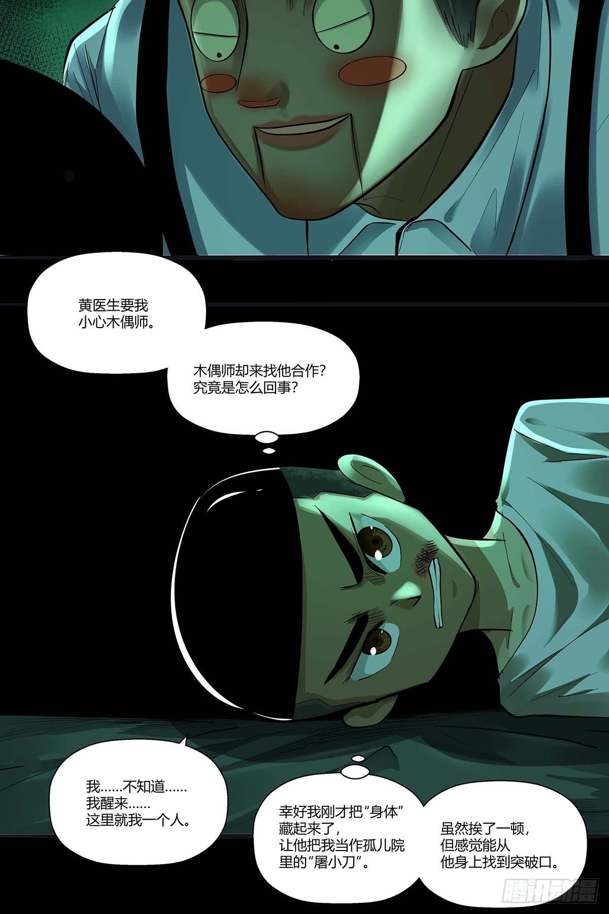 《红顶之下》第二十七话皮先生 第15页