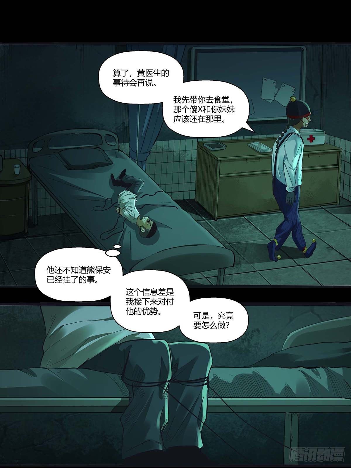 《红顶之下》第二十七话皮先生 第16页