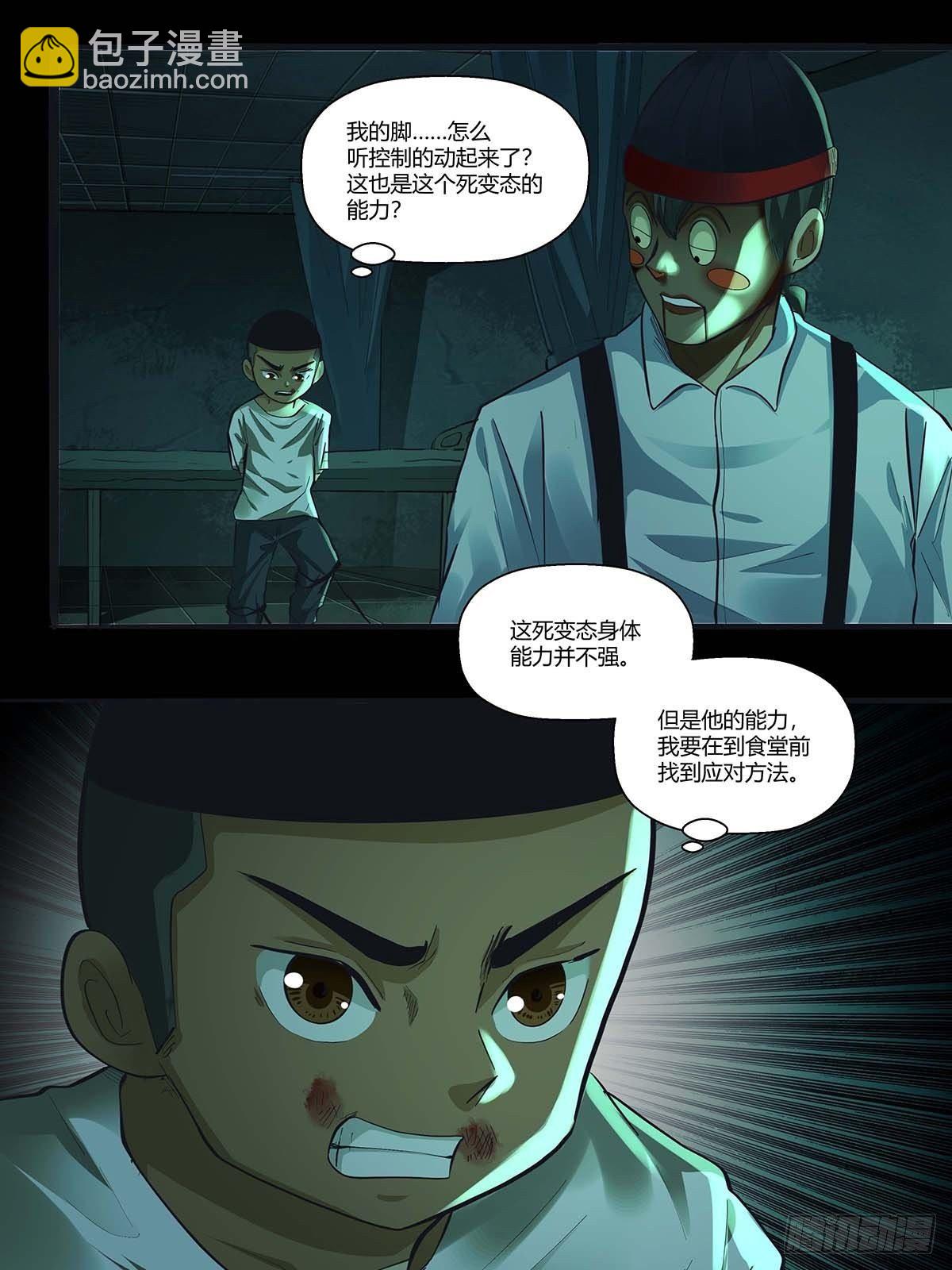 《红顶之下》第二十七话皮先生 第17页