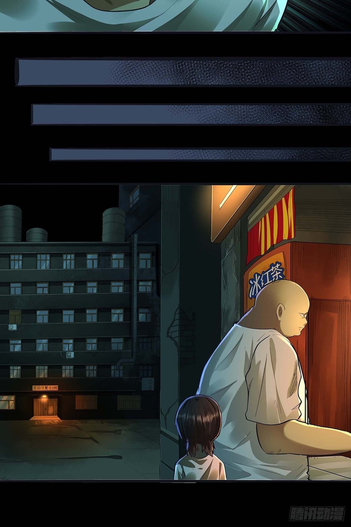 《红顶之下》第二十七话皮先生 第18页