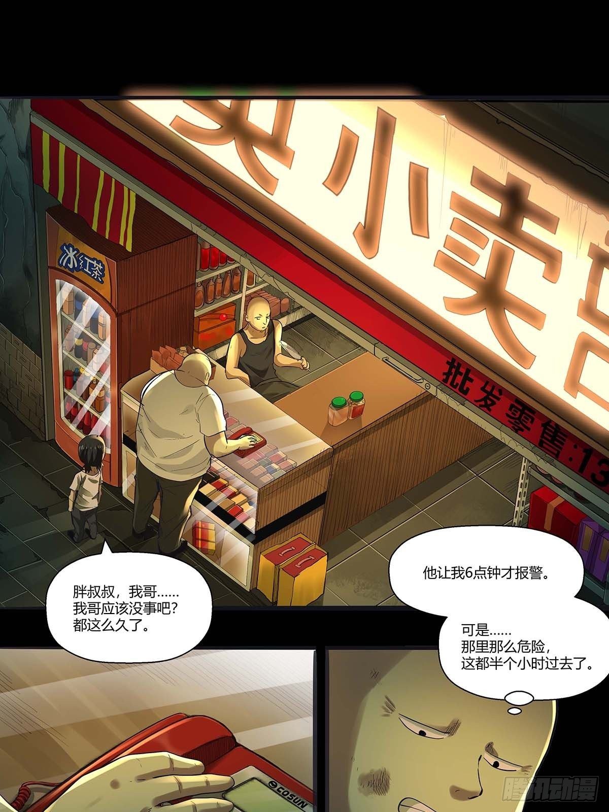 《红顶之下》第二十七话皮先生 第19页