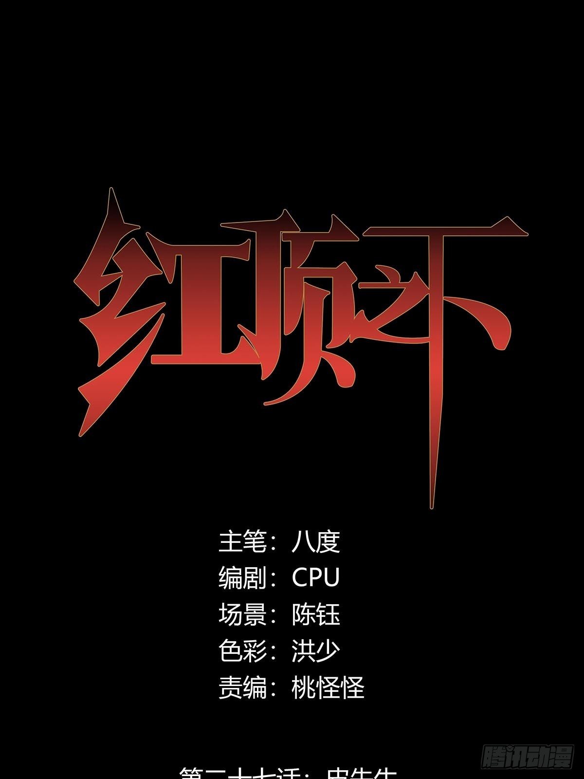 《红顶之下》第二十七话皮先生 第1页