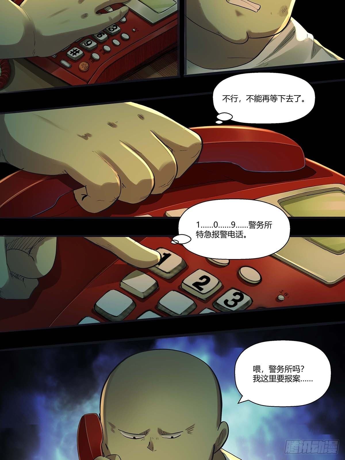 《红顶之下》第二十七话皮先生 第20页