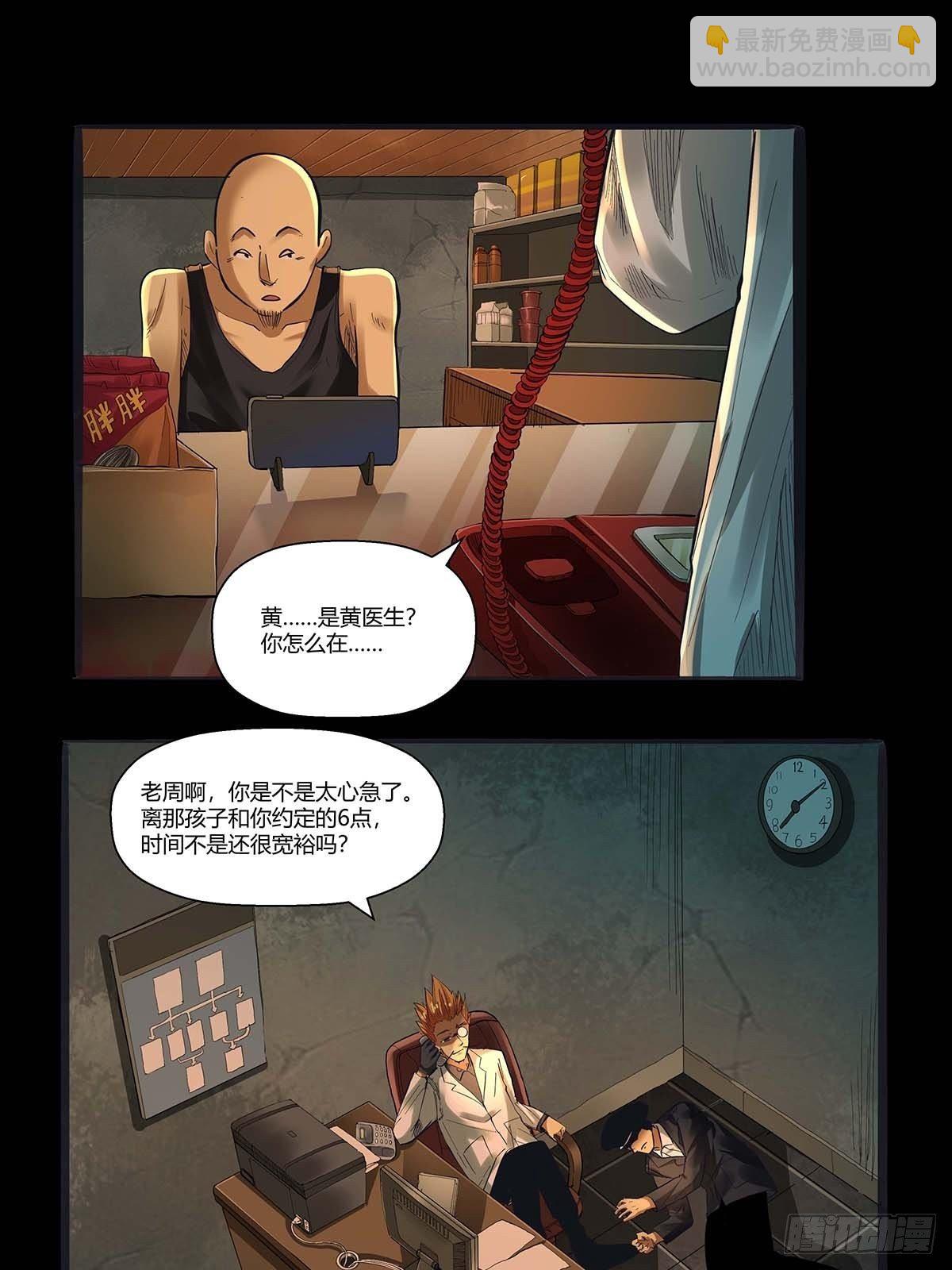 《红顶之下》第二十七话皮先生 第22页
