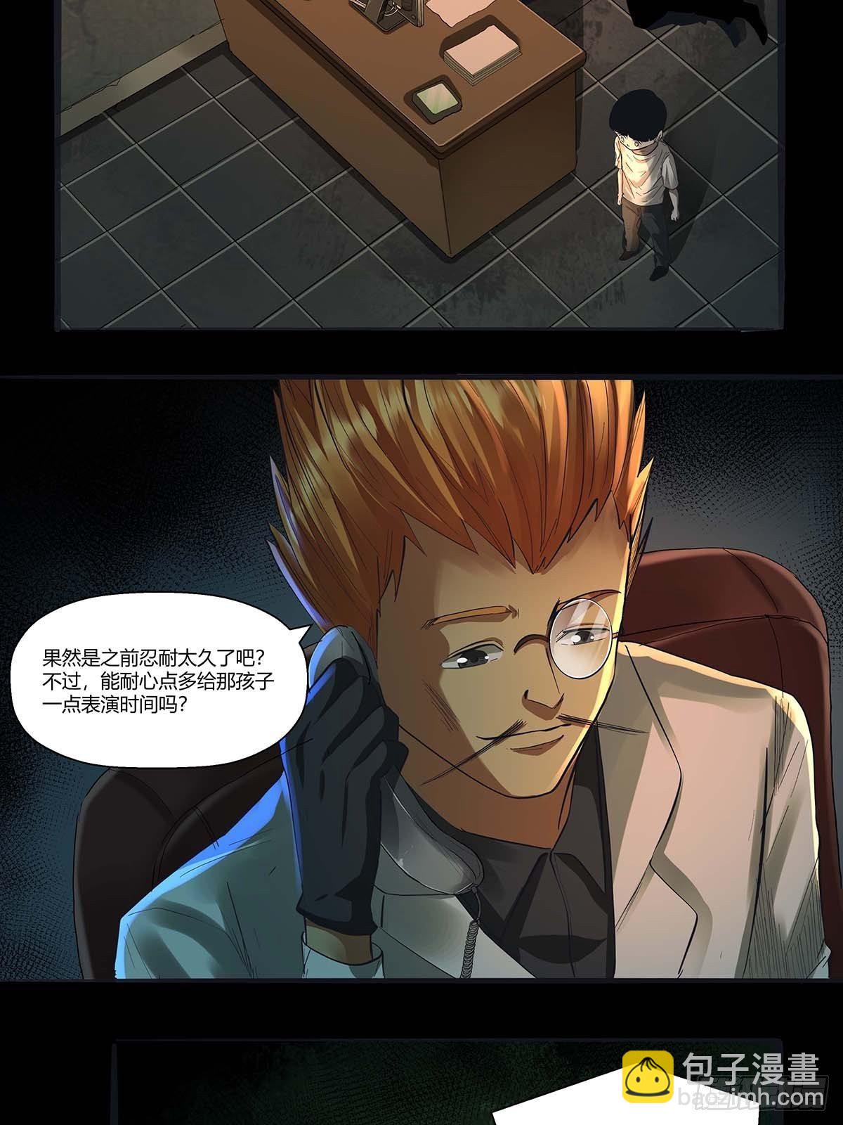 《红顶之下》第二十七话皮先生 第23页
