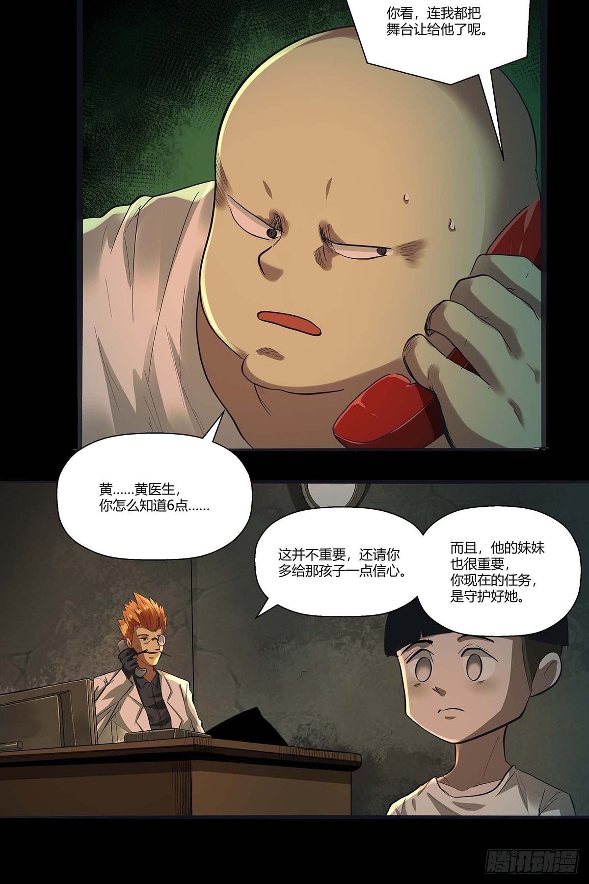 《红顶之下》第二十七话皮先生 第24页