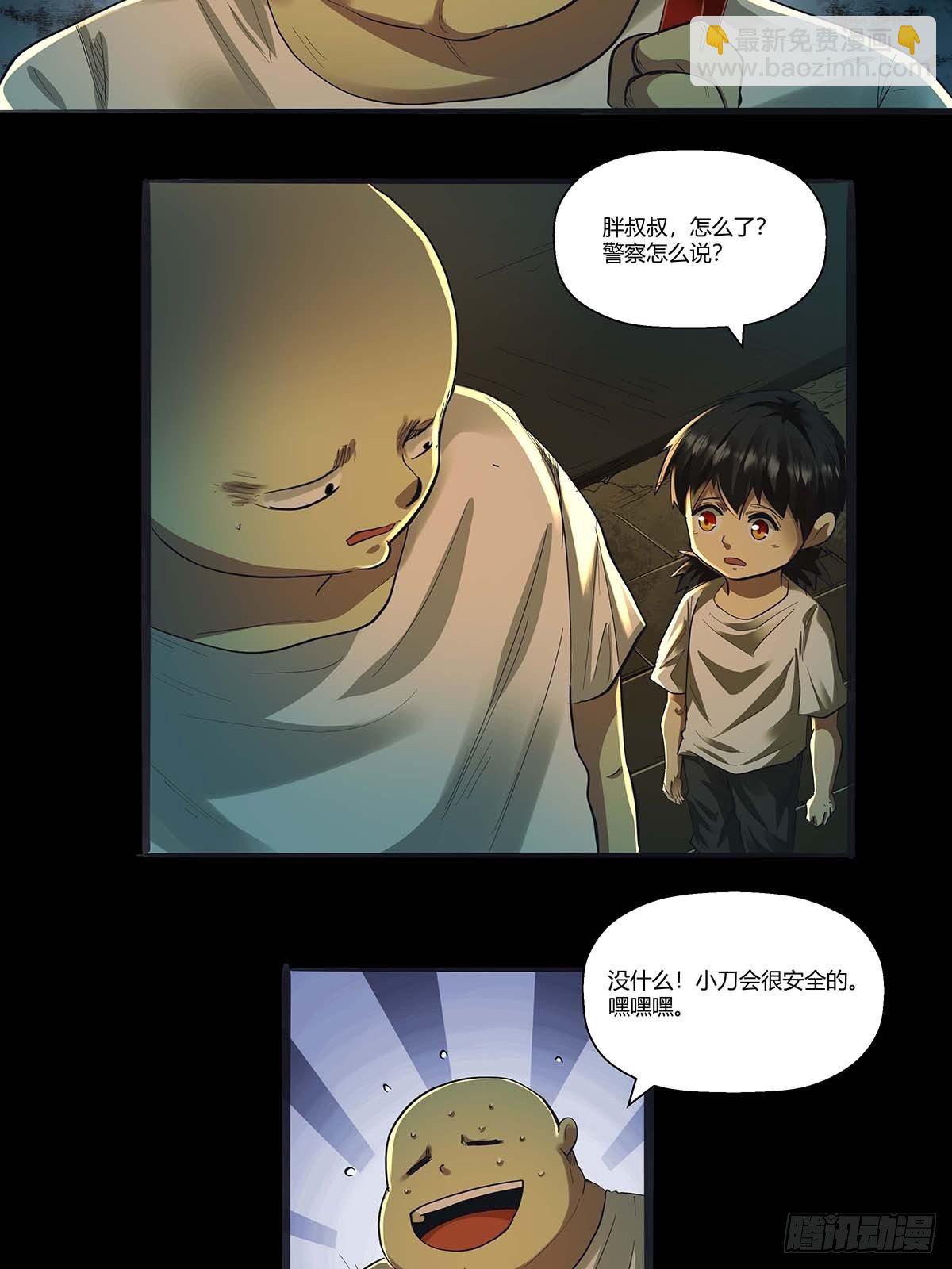 《红顶之下》第二十七话皮先生 第26页