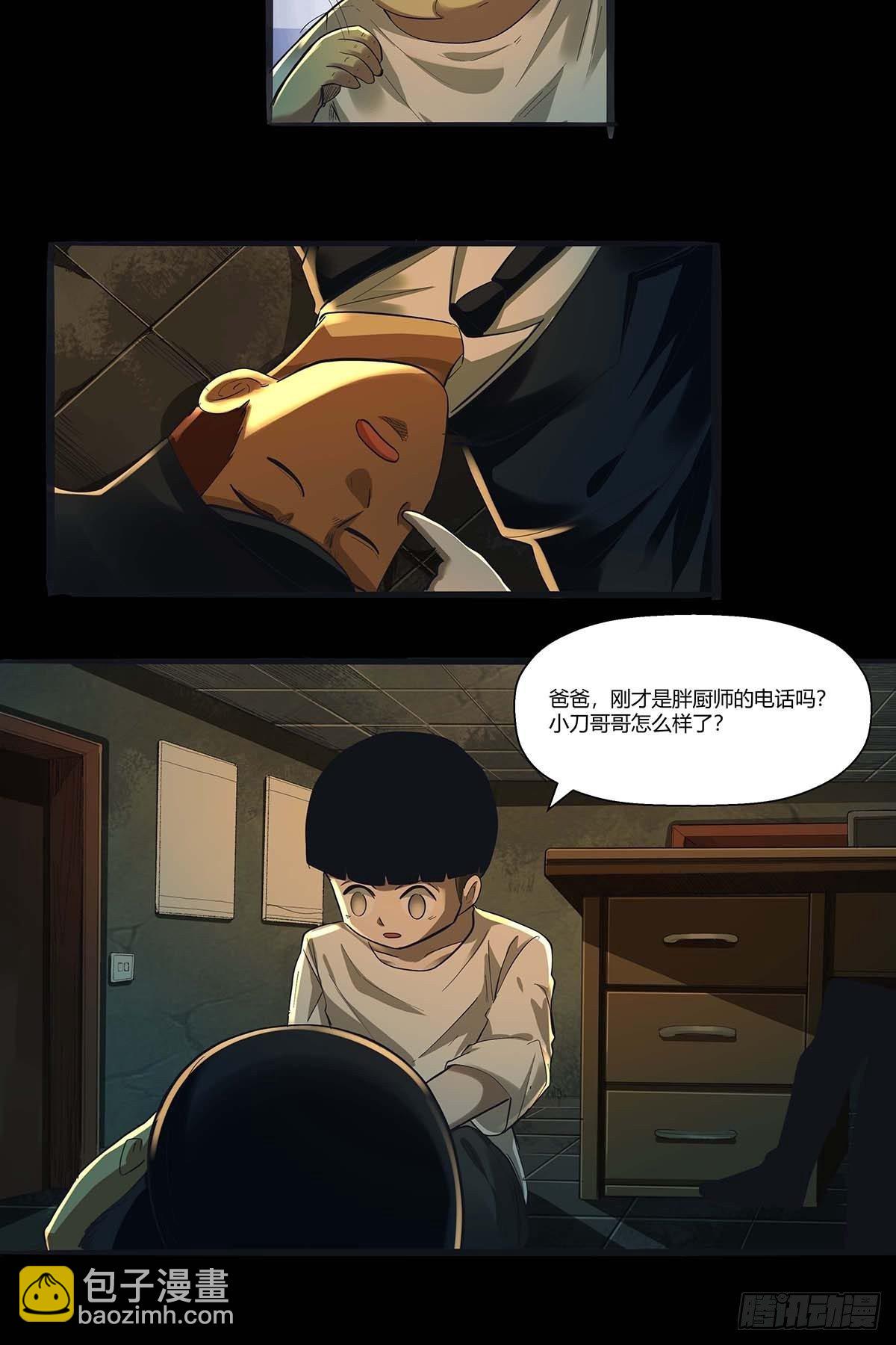 《红顶之下》第二十七话皮先生 第27页