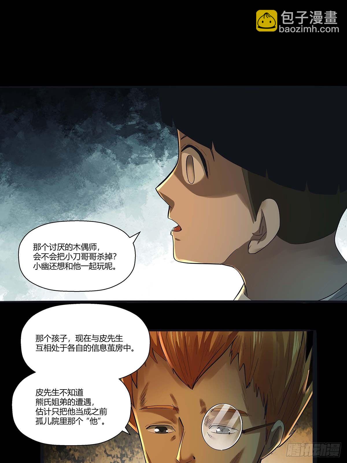 《红顶之下》第二十七话皮先生 第28页