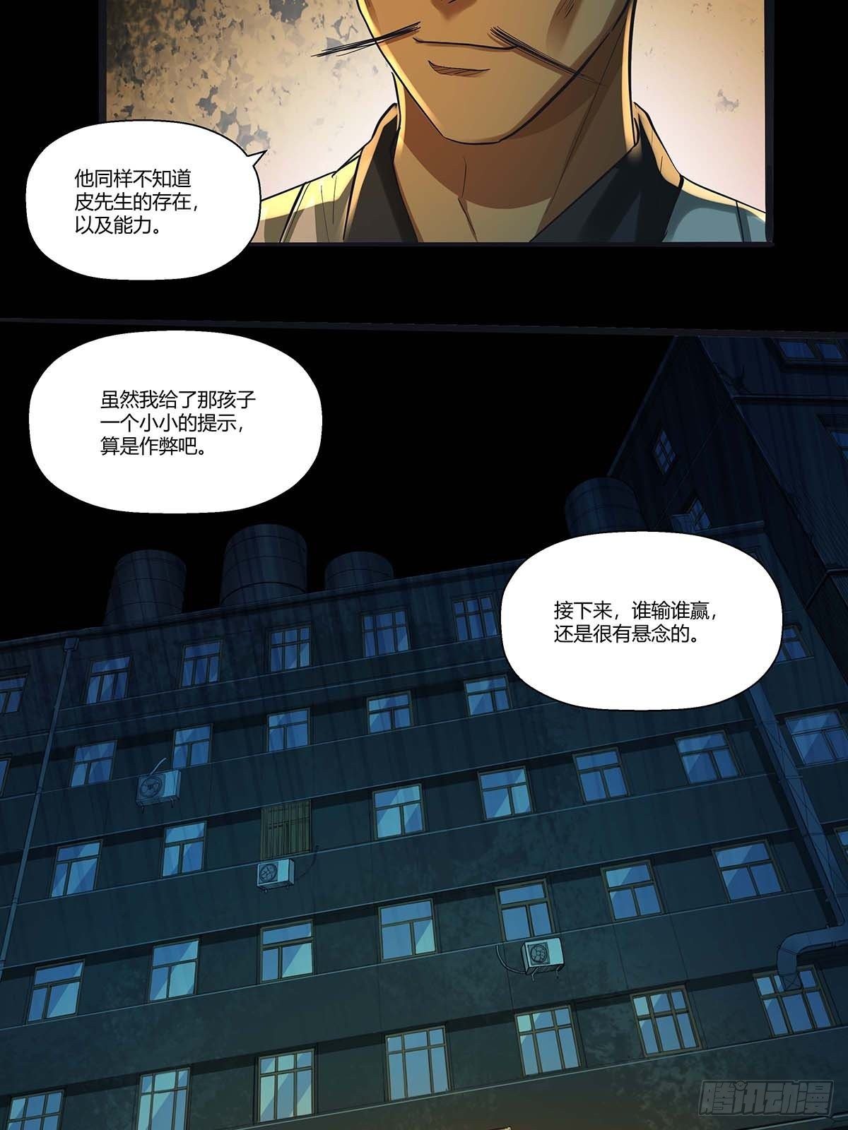 《红顶之下》第二十七话皮先生 第29页