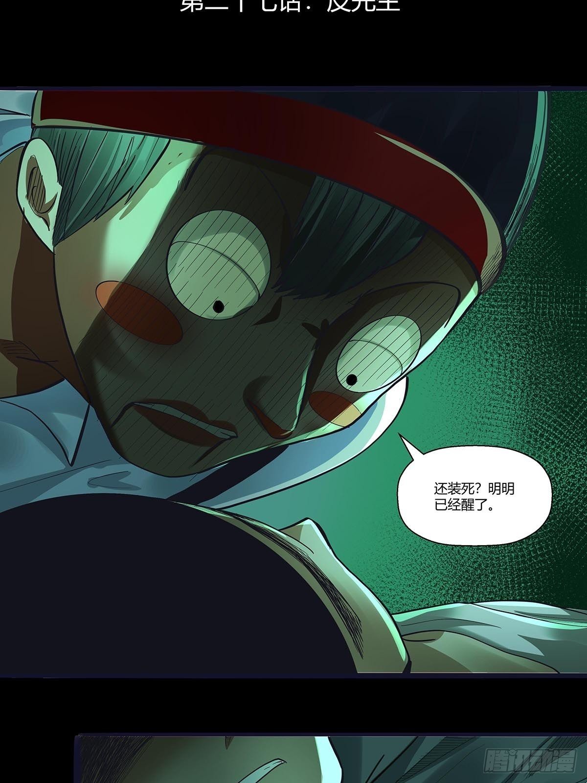 《红顶之下》第二十七话皮先生 第2页