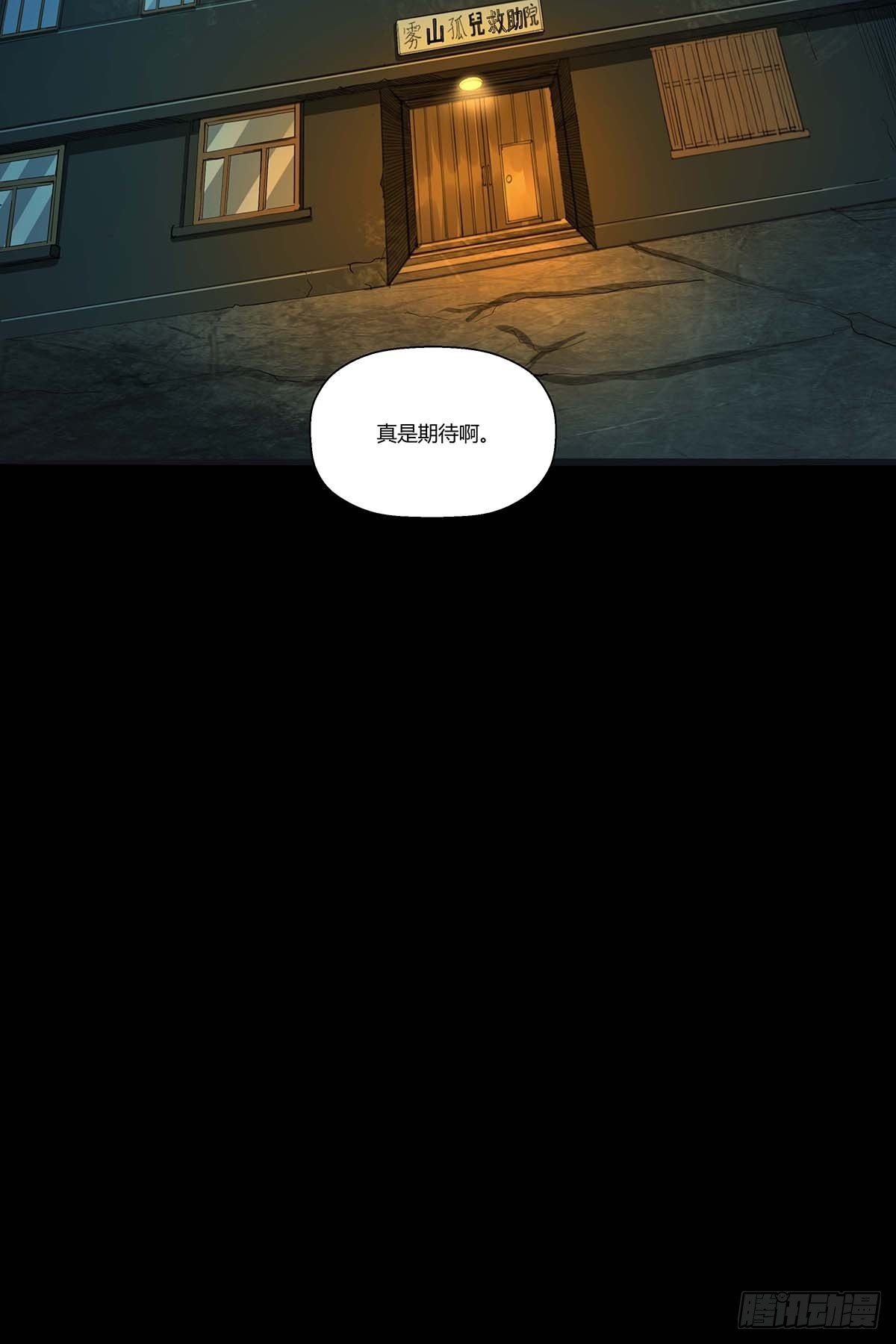 《红顶之下》第二十七话皮先生 第30页