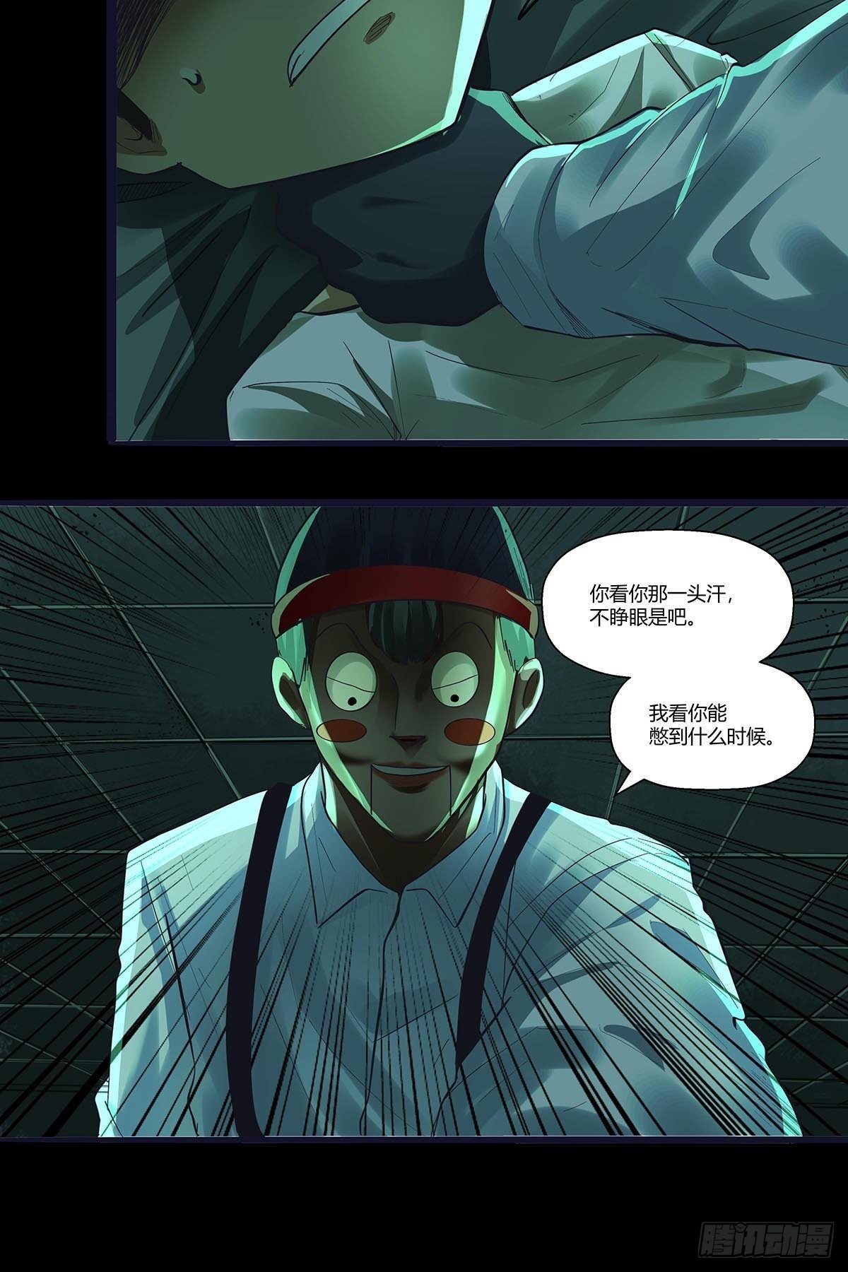 《红顶之下》第二十七话皮先生 第3页