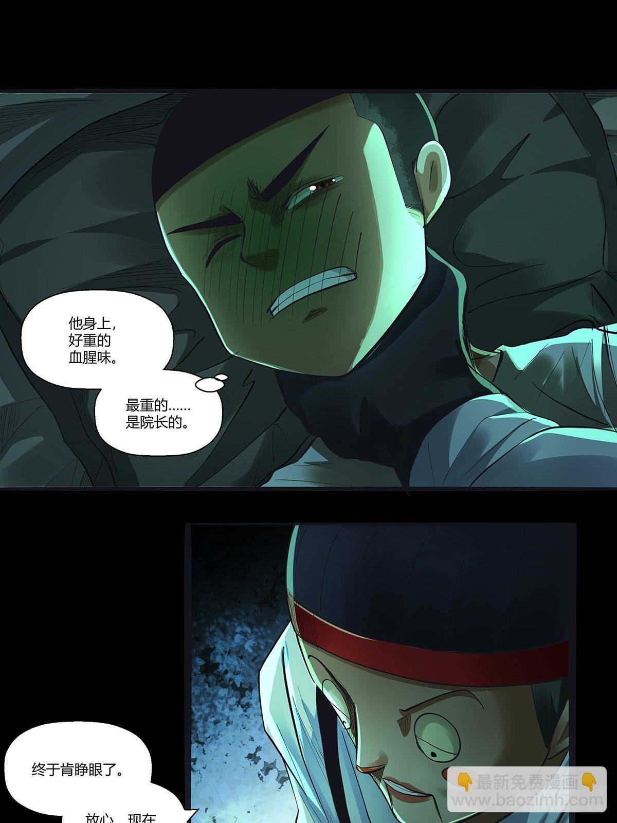 《红顶之下》第二十七话皮先生 第4页