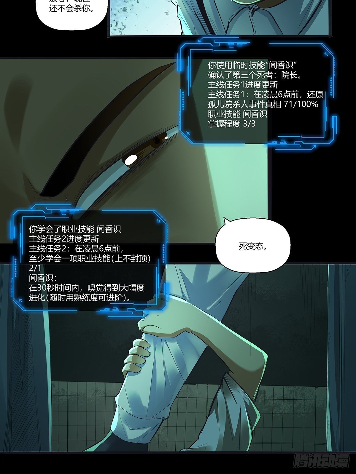 《红顶之下》第二十七话皮先生 第5页