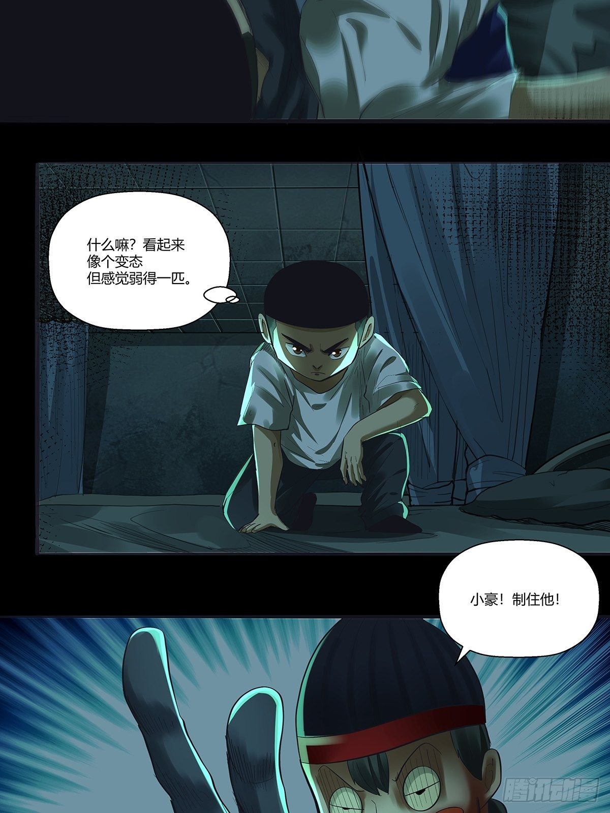 《红顶之下》第二十七话皮先生 第8页