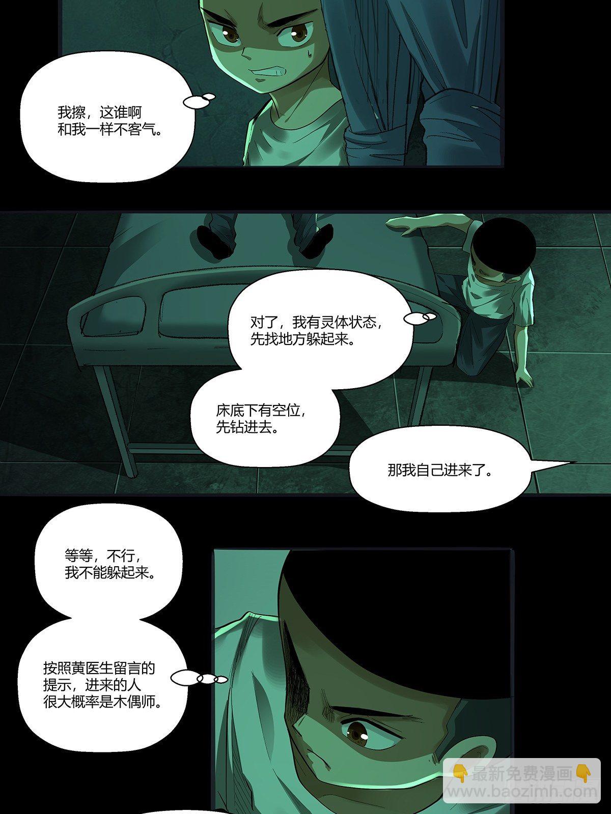 《红顶之下》第二十八话破绽 第11页