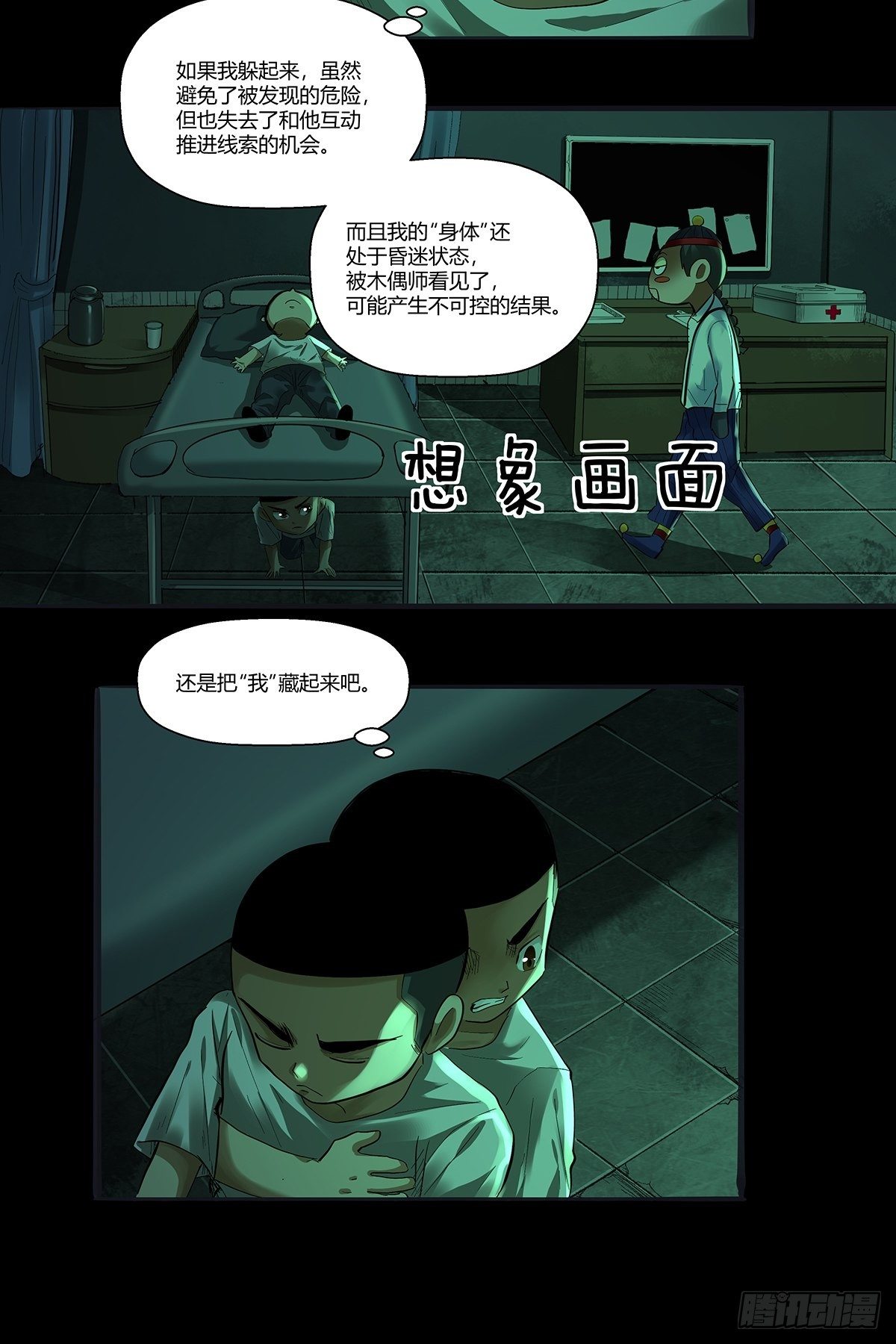 《红顶之下》第二十八话破绽 第12页