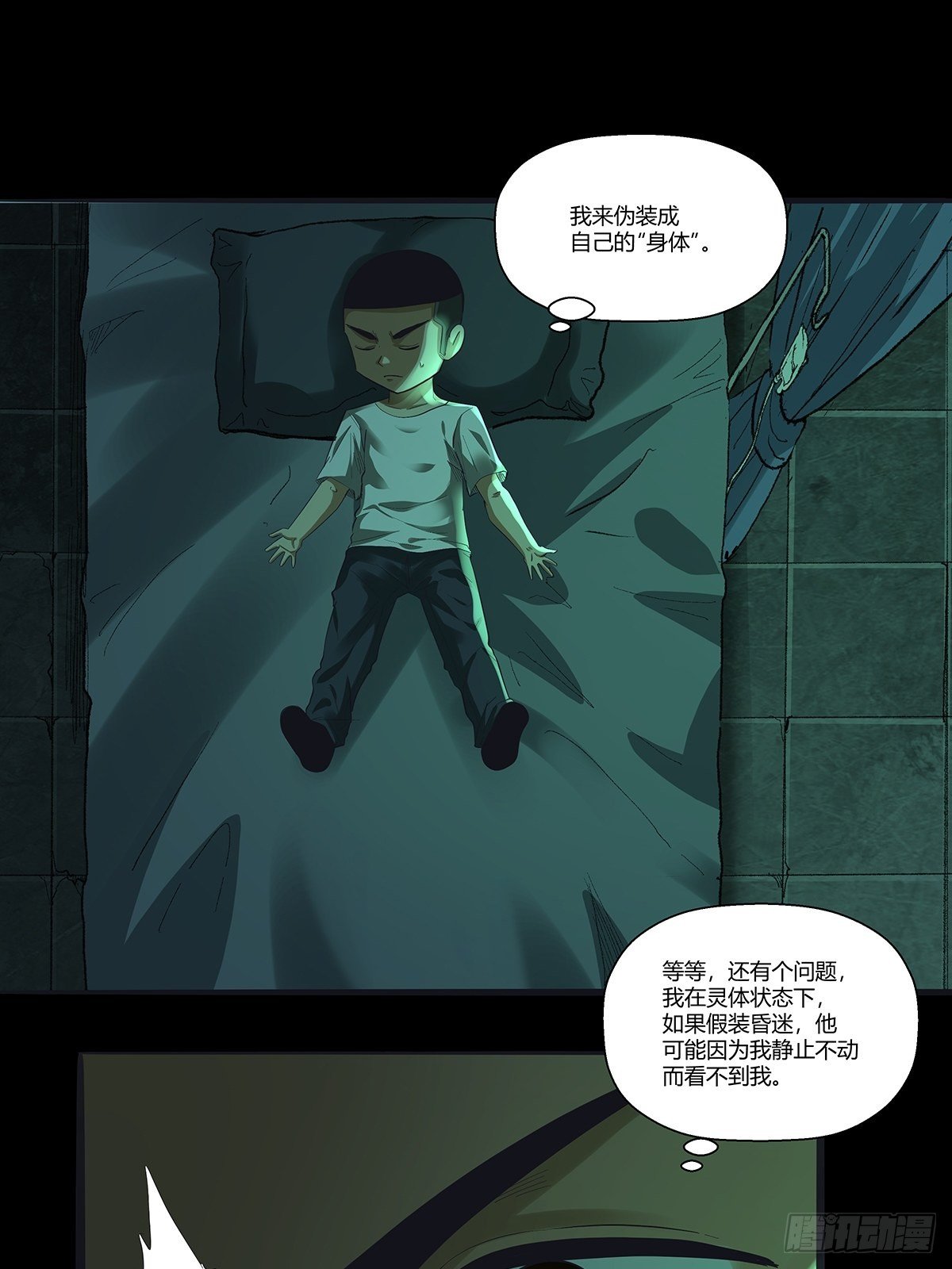 《红顶之下》第二十八话破绽 第13页