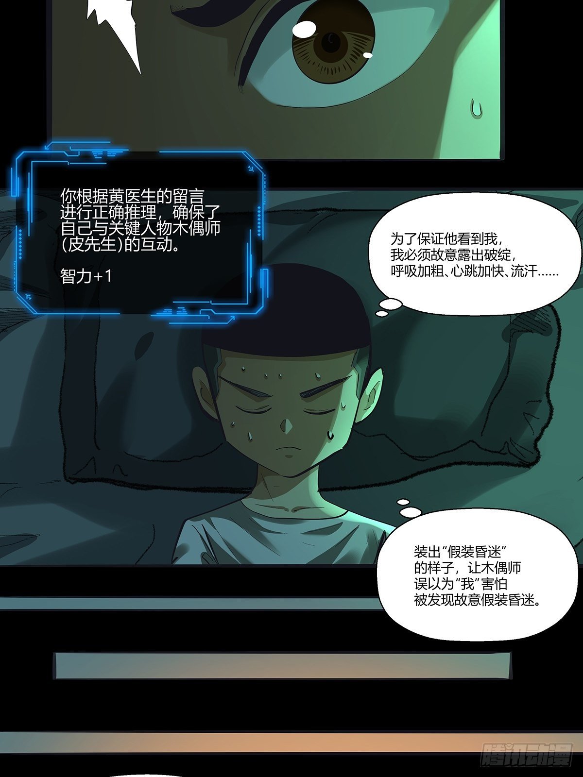 《红顶之下》第二十八话破绽 第14页