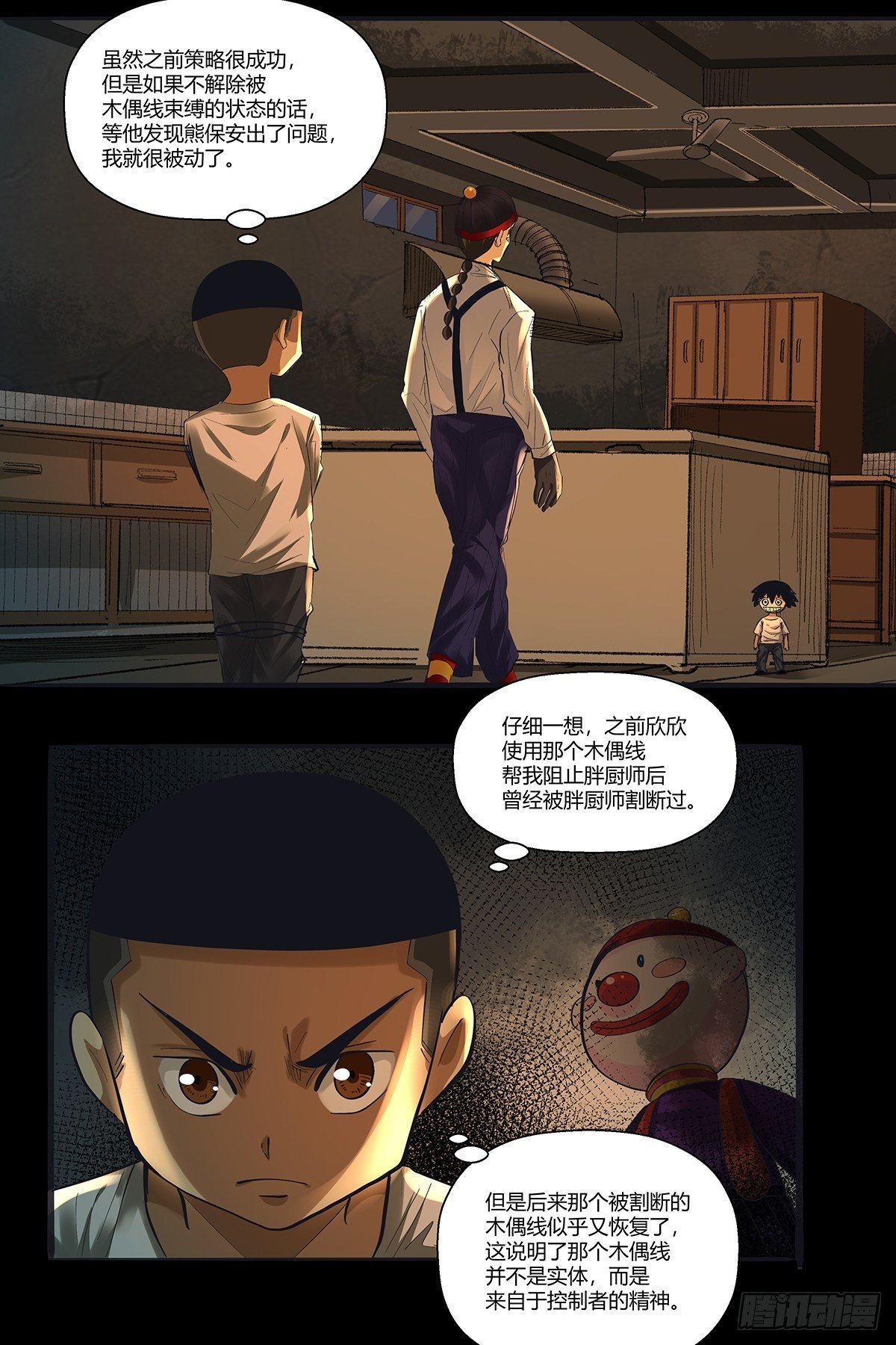 《红顶之下》第二十八话破绽 第15页