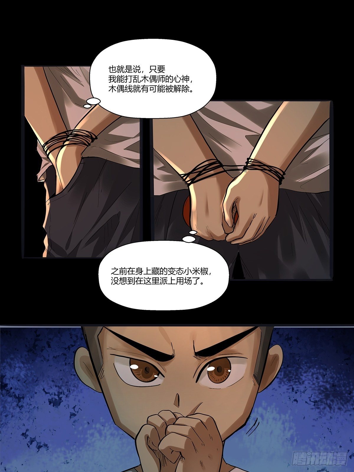 《红顶之下》第二十八话破绽 第16页