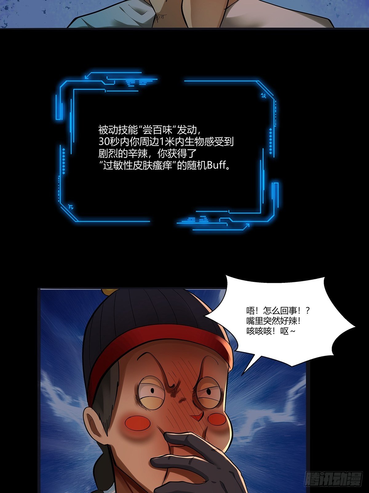 《红顶之下》第二十八话破绽 第17页