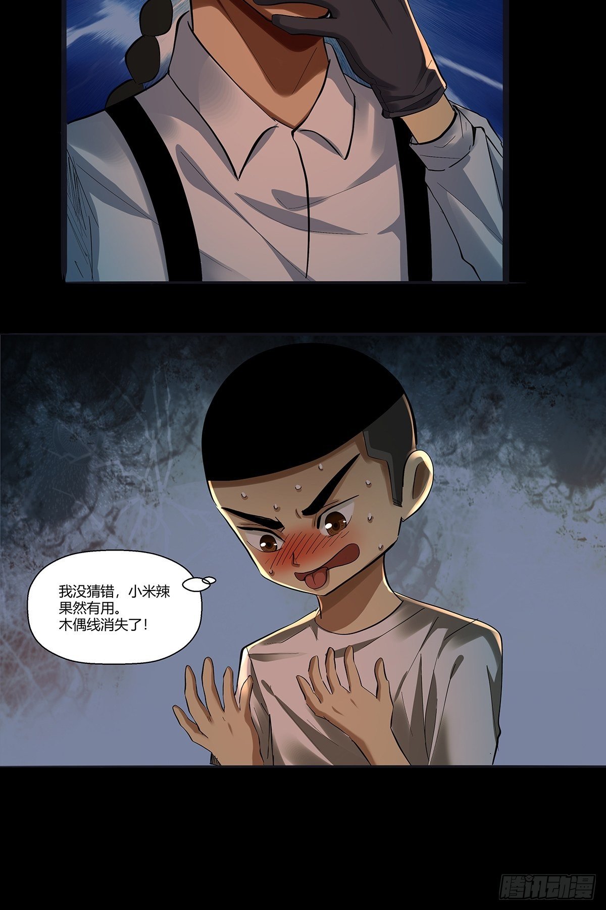 《红顶之下》第二十八话破绽 第18页