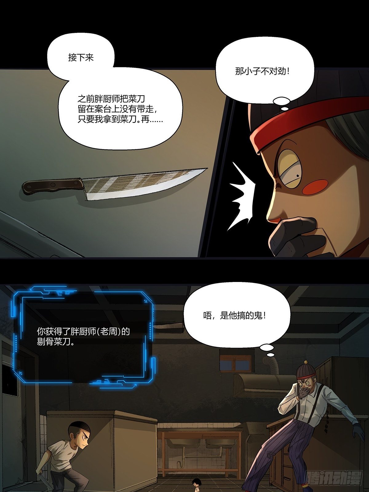 《红顶之下》第二十八话破绽 第19页