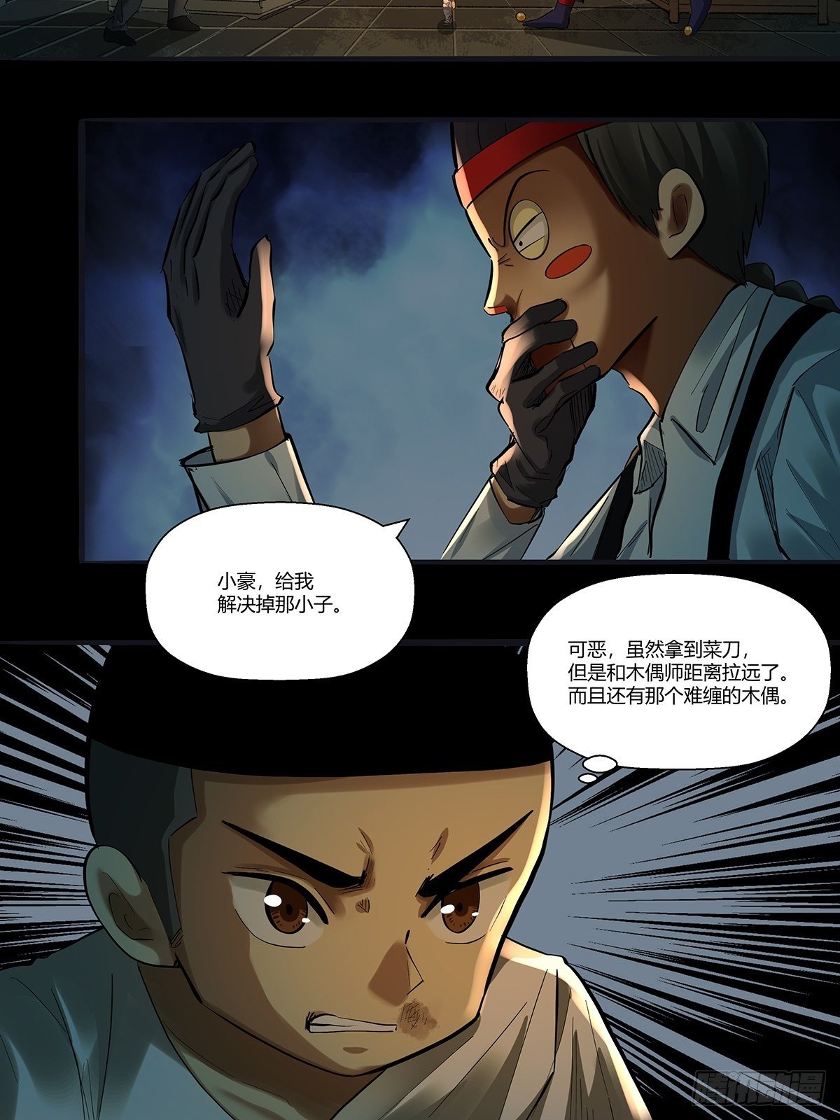 《红顶之下》第二十八话破绽 第20页