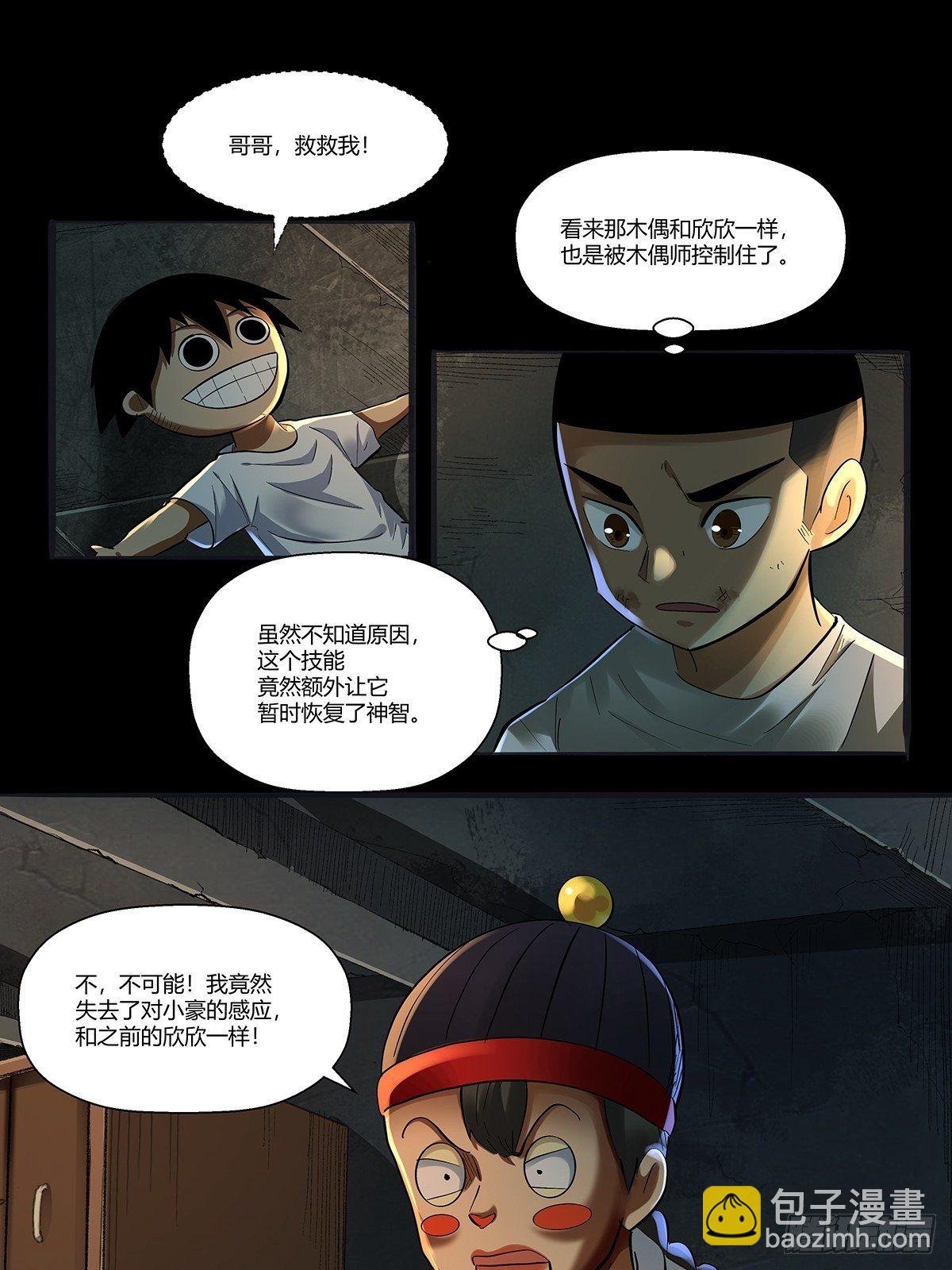 《红顶之下》第二十八话破绽 第28页