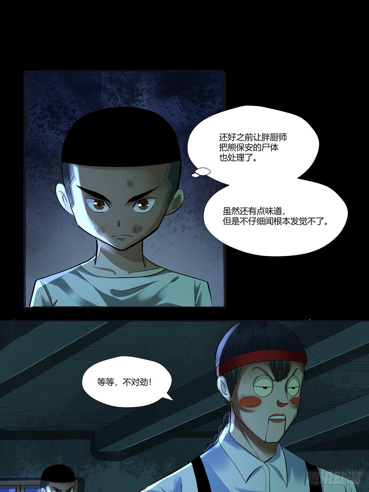 《红顶之下》第二十八话破绽 第4页