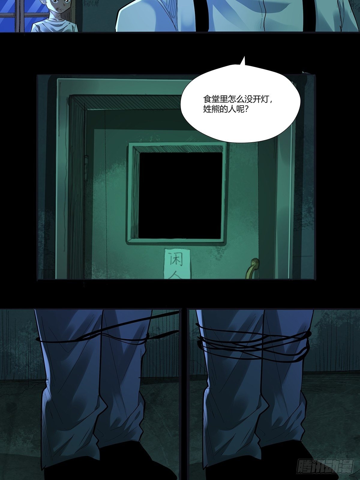 《红顶之下》第二十八话破绽 第5页