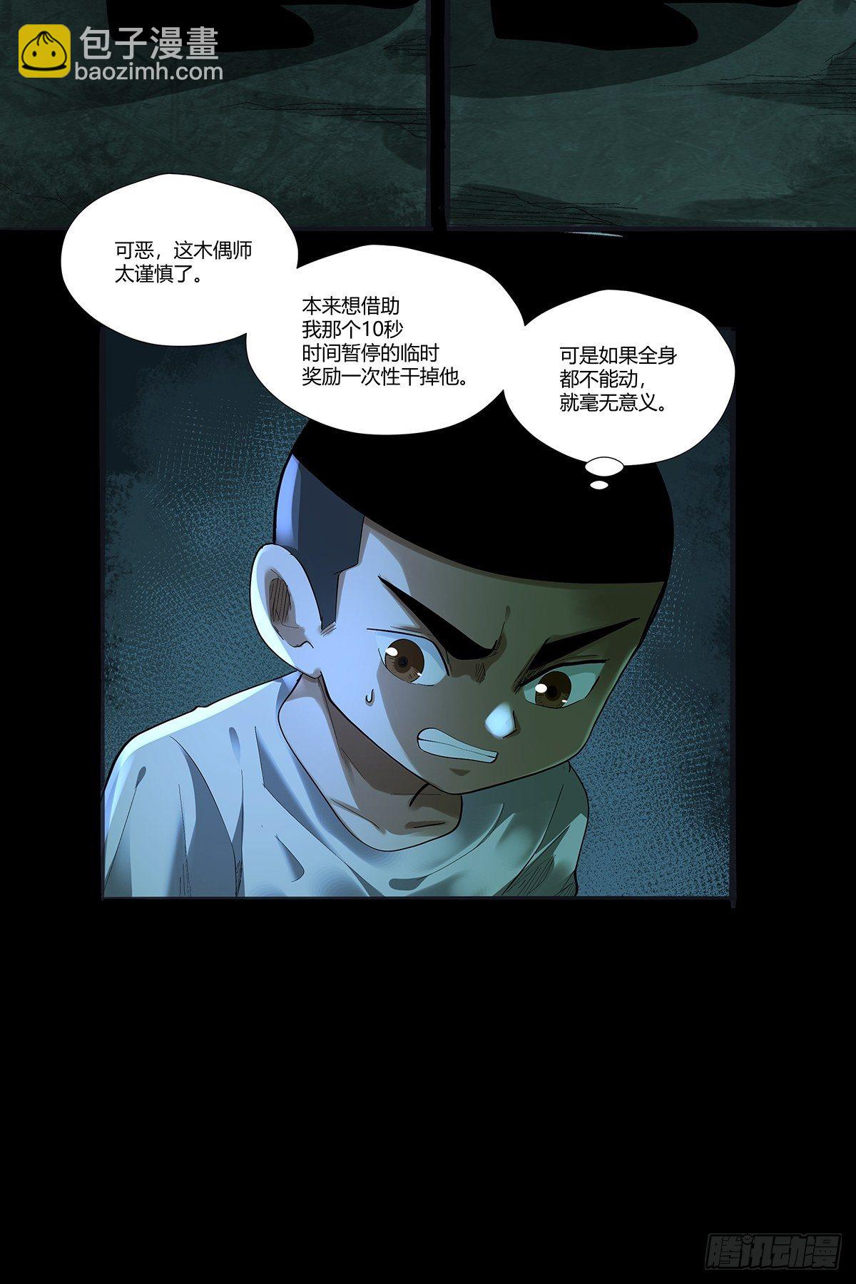 《红顶之下》第二十八话破绽 第6页