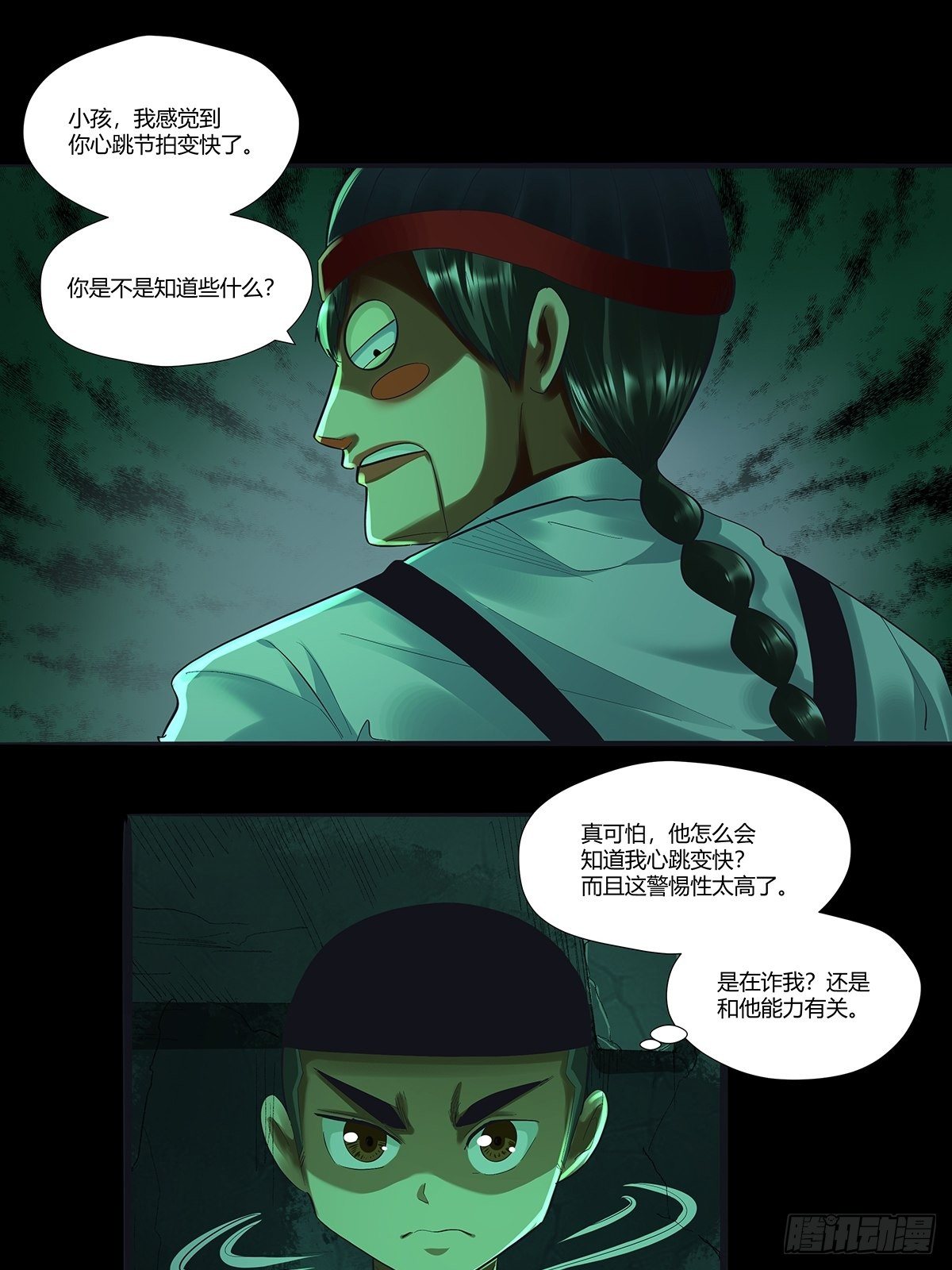 《红顶之下》第二十八话破绽 第7页