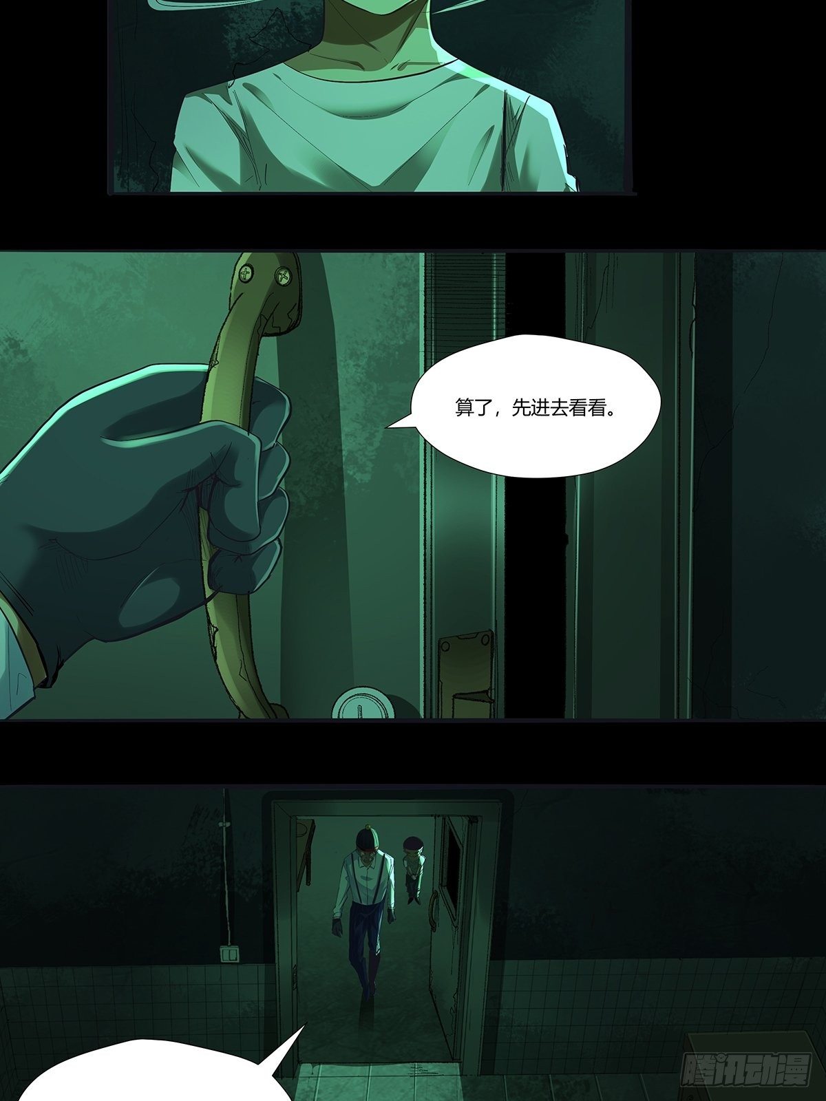 《红顶之下》第二十八话破绽 第8页