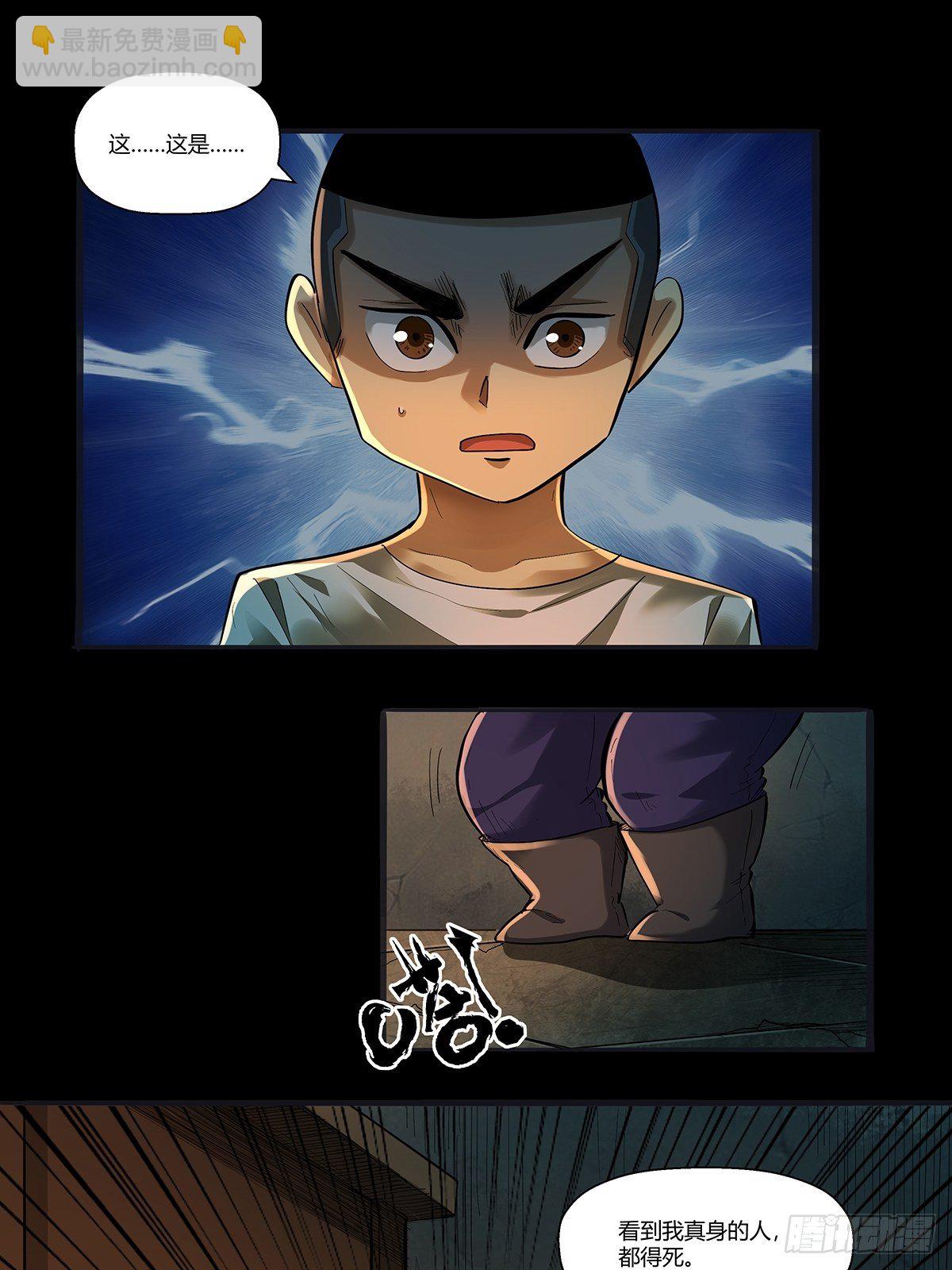 《红顶之下》第二十九话最后结算 第10页