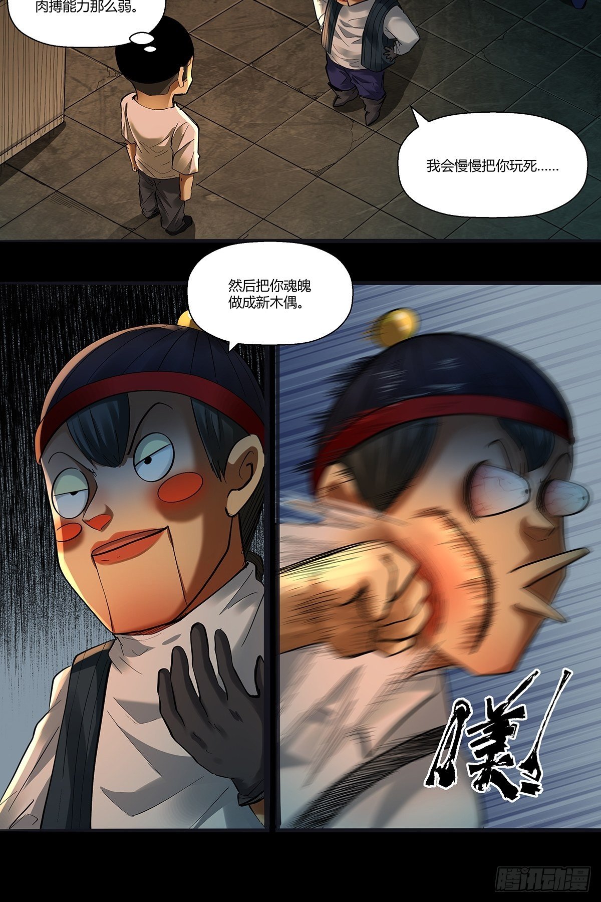 《红顶之下》第二十九话最后结算 第12页
